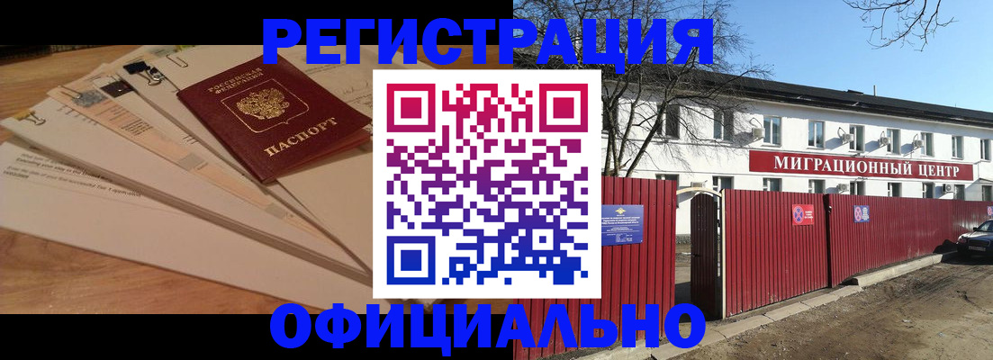 прописка иностранных граждан в Мичуринске