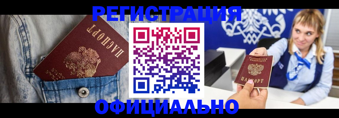 прописка ребенка в Мичуринске