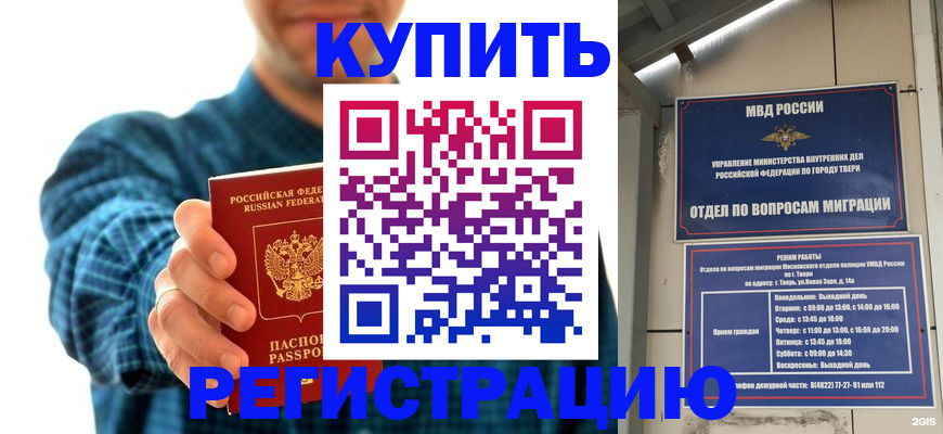 временная регистрация надежно в Мичуринске