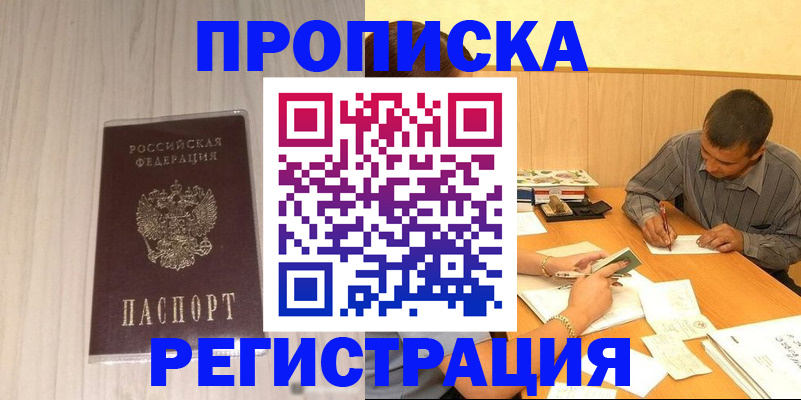 прописка иностранных граждан в Мичуринске
