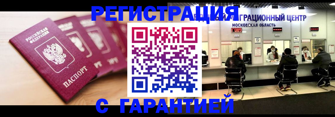 прописка иностранных граждан в Мичуринске